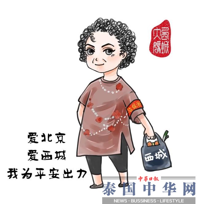 北京警方推“朝阳群众”“西城大妈”卡通形象