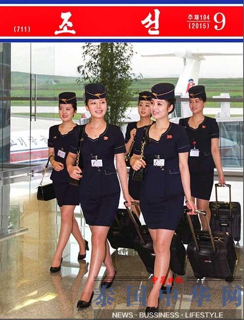 朝鲜5名空姐登杂志封面 身着新制服个个青春靓丽