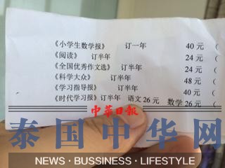 江苏句容一年级新生不识字却被老师强订5份报纸