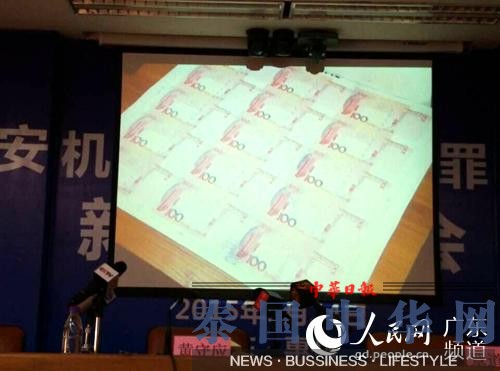 广东侦破超2亿元特大假币案 29名嫌疑人落网