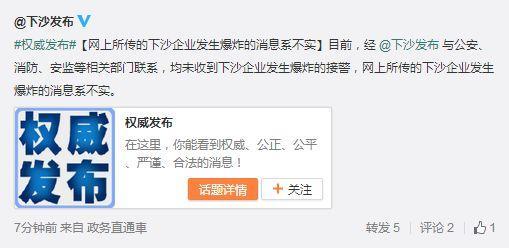 官方辟谣“杭州工业区发生爆炸”：未接到报警