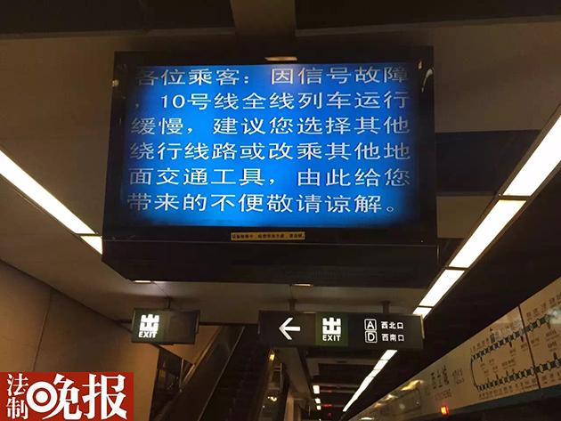 北京今日早高峰十号线故障 部分列车晚点(图)