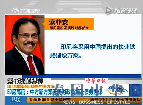 印尼国企部长：中国高铁项目方案是唯一选择