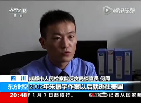 四川省首例“百名红色通缉令”外逃人员归案
