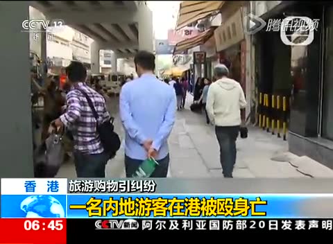 香港被打死游客调停冲突时被袭 倒地后被踢肚子