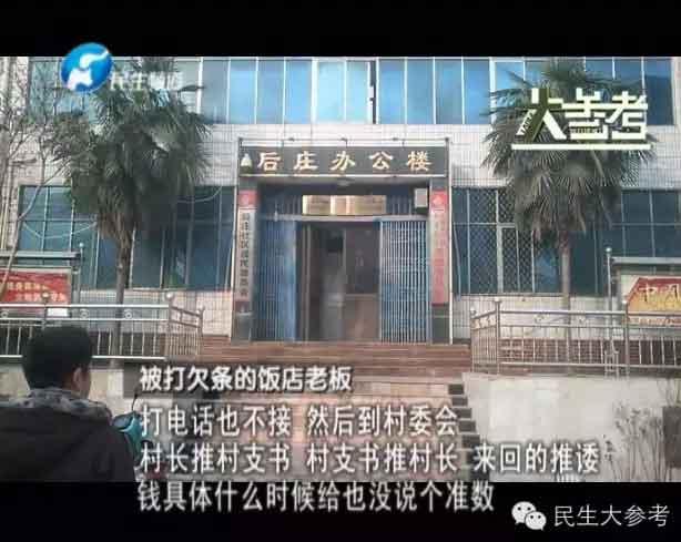 河南洛阳村干部集体吃喝打14万白条 记者采访被打