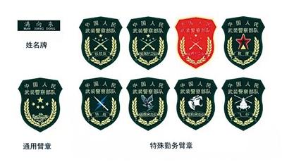 武警部队将换新式标志服饰 与现行臂章有5处不同