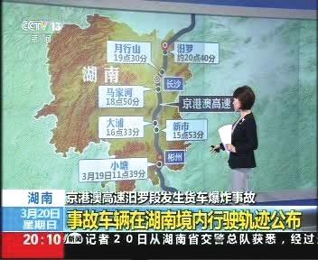 湖南高速爆炸车主无证运输 现场已恢复正常通行