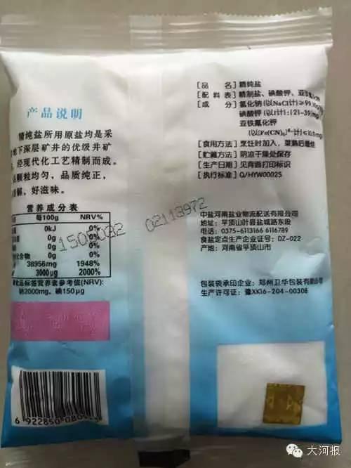 郑州6.14吨有毒假盐被查处 包装袋喷码均一致