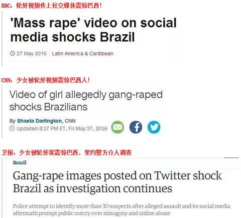 少女遭33人轮奸震惊世界 巴西“强奸文化”何时休