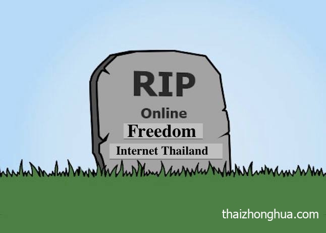 泰国 电脑法