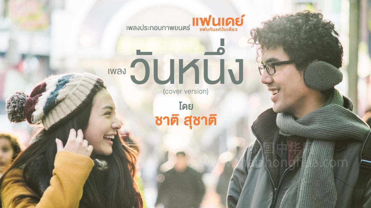 17 泰国电影 《一日情侣》