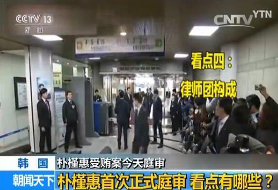 朴槿惠佩戴囚号胸章抵达法院 首次庭审有五大看点