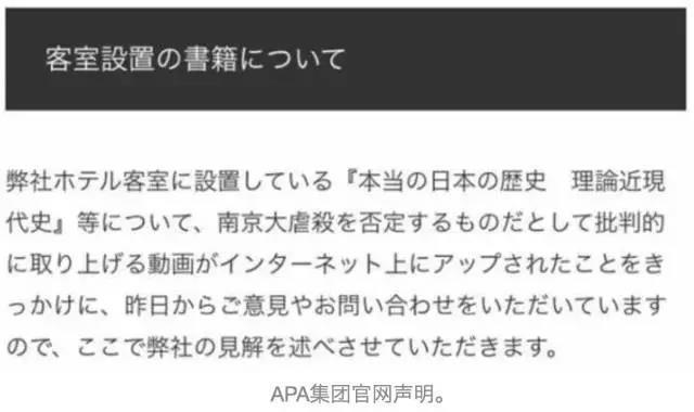 日本APA酒店老板再发声明：不会因东京奥运撤右翼书籍