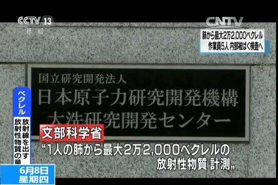 日本研究用核设施发生泄漏 核物质储藏器26年未检查