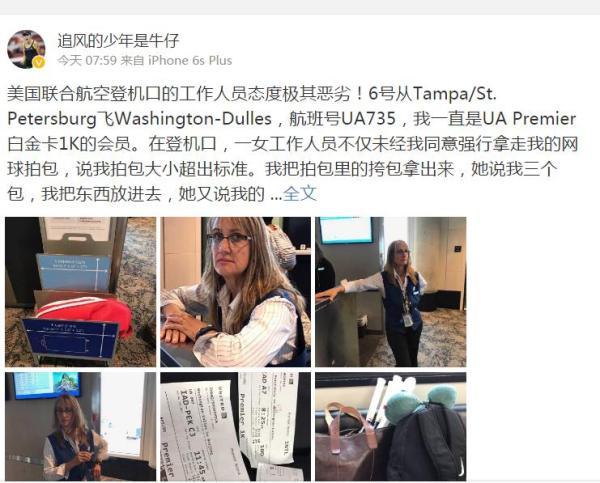 中国网球女将乘美联航遭抢夺网球包 官方发文道歉